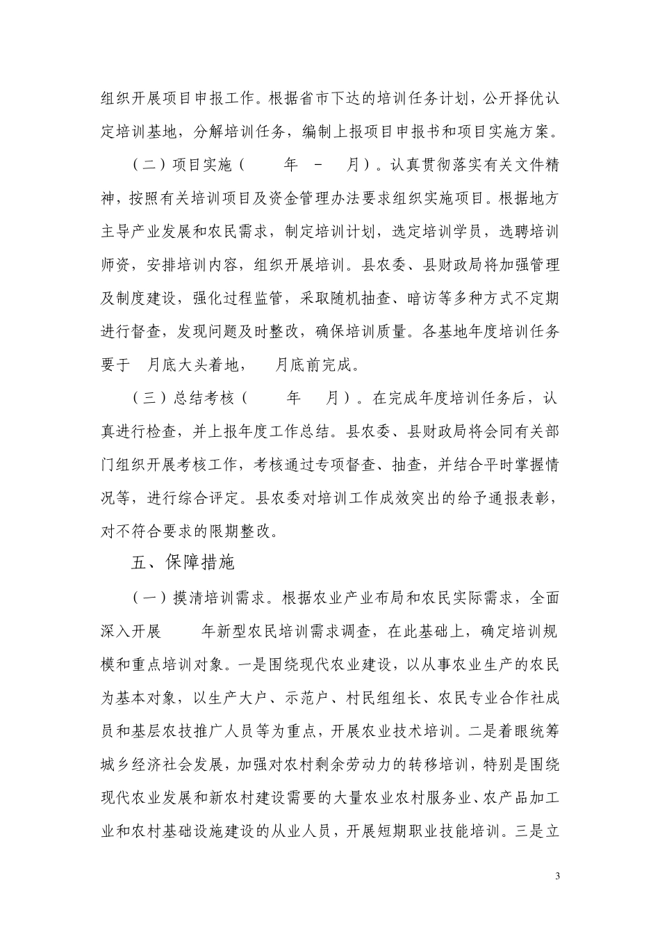 和县2011年新型农民职业技能培训实施方案_第3页