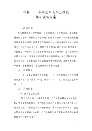 和县2011年新型农民职业技能培训实施方案