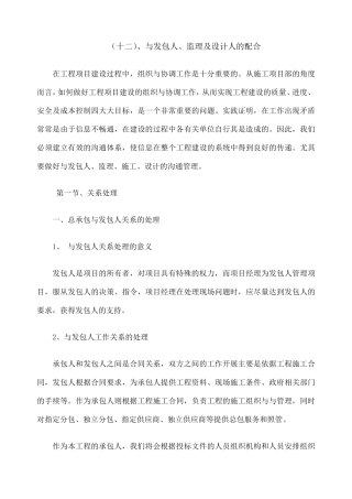 和发包人的监理及的设计人的配合