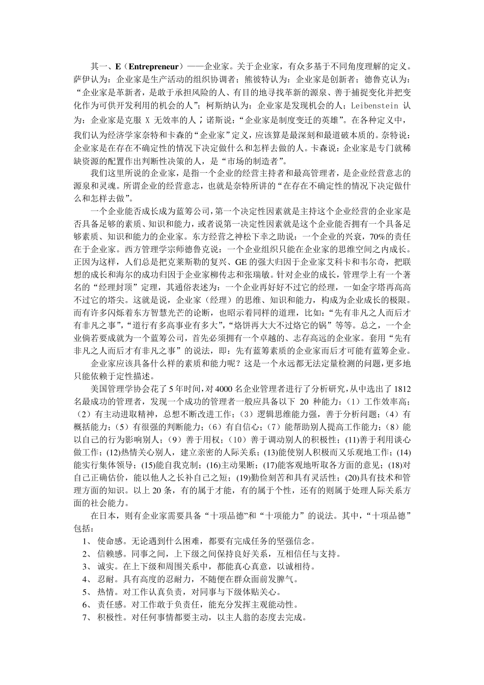 和君原创思想：ECIRM战略模型_第2页