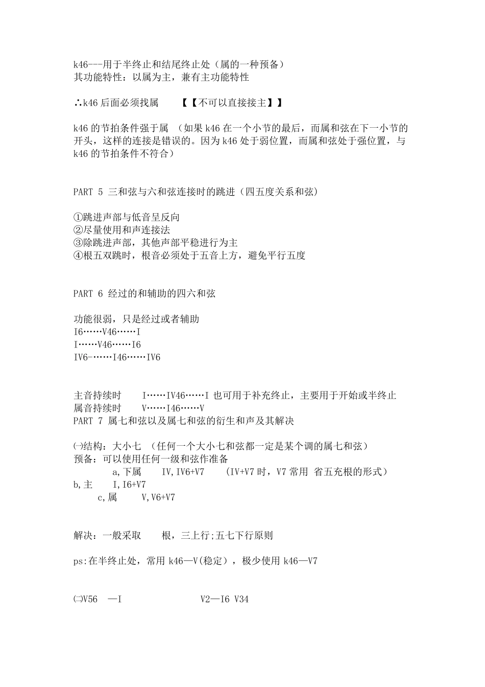 和声学基础复习_第2页