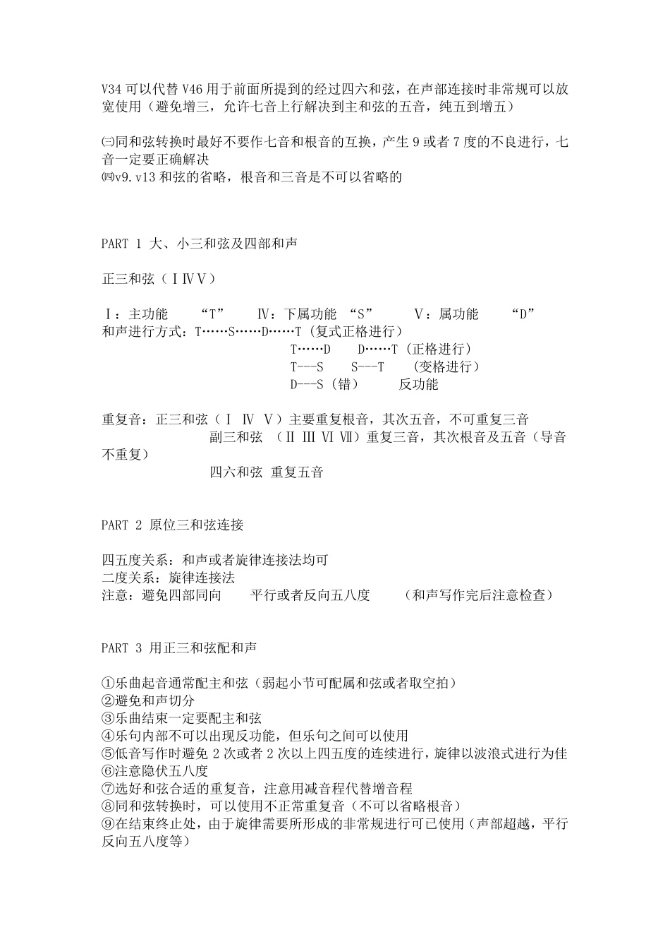 和声学基础复习_第3页