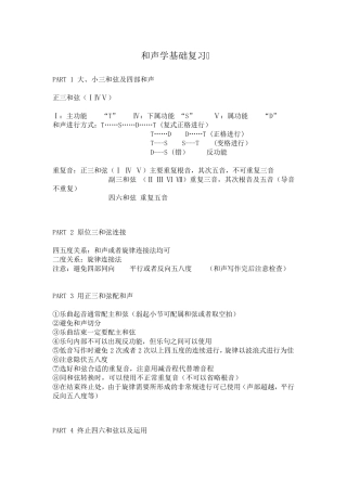 和声学基础复习