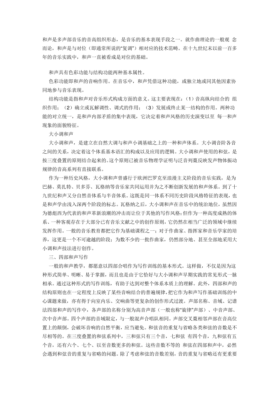 和声学基础与和声学习的方法(推荐)_第1页