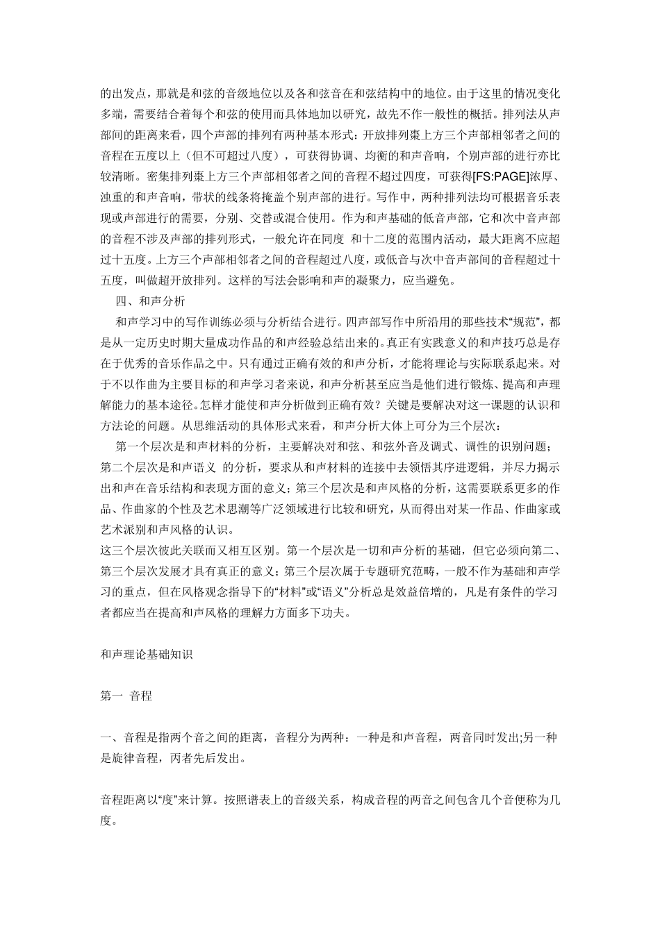 和声学基础与和声学习的方法(推荐)_第2页