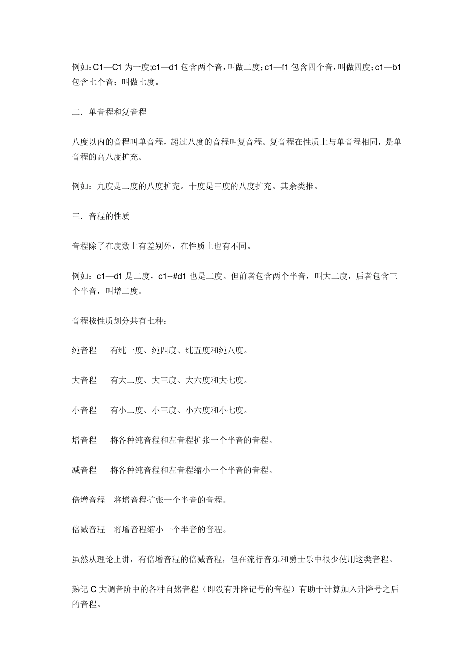 和声学基础与和声学习的方法(推荐)_第3页