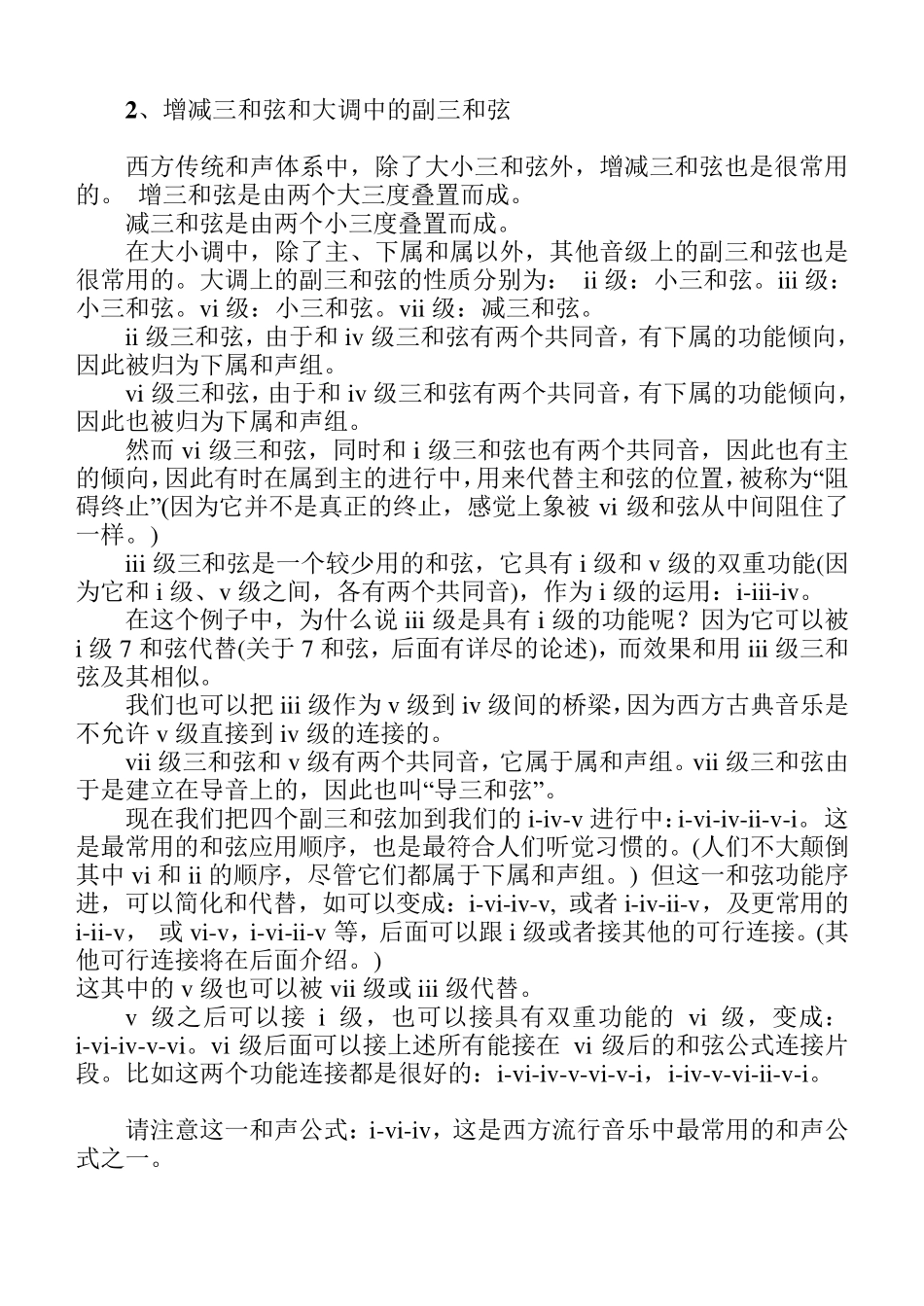 和声学基础知识_第2页