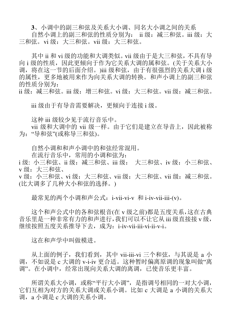 和声学基础知识_第3页