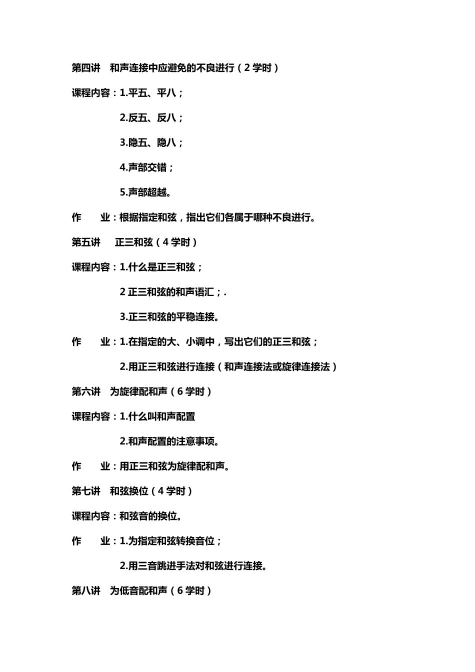 和声学教学大纲_第3页