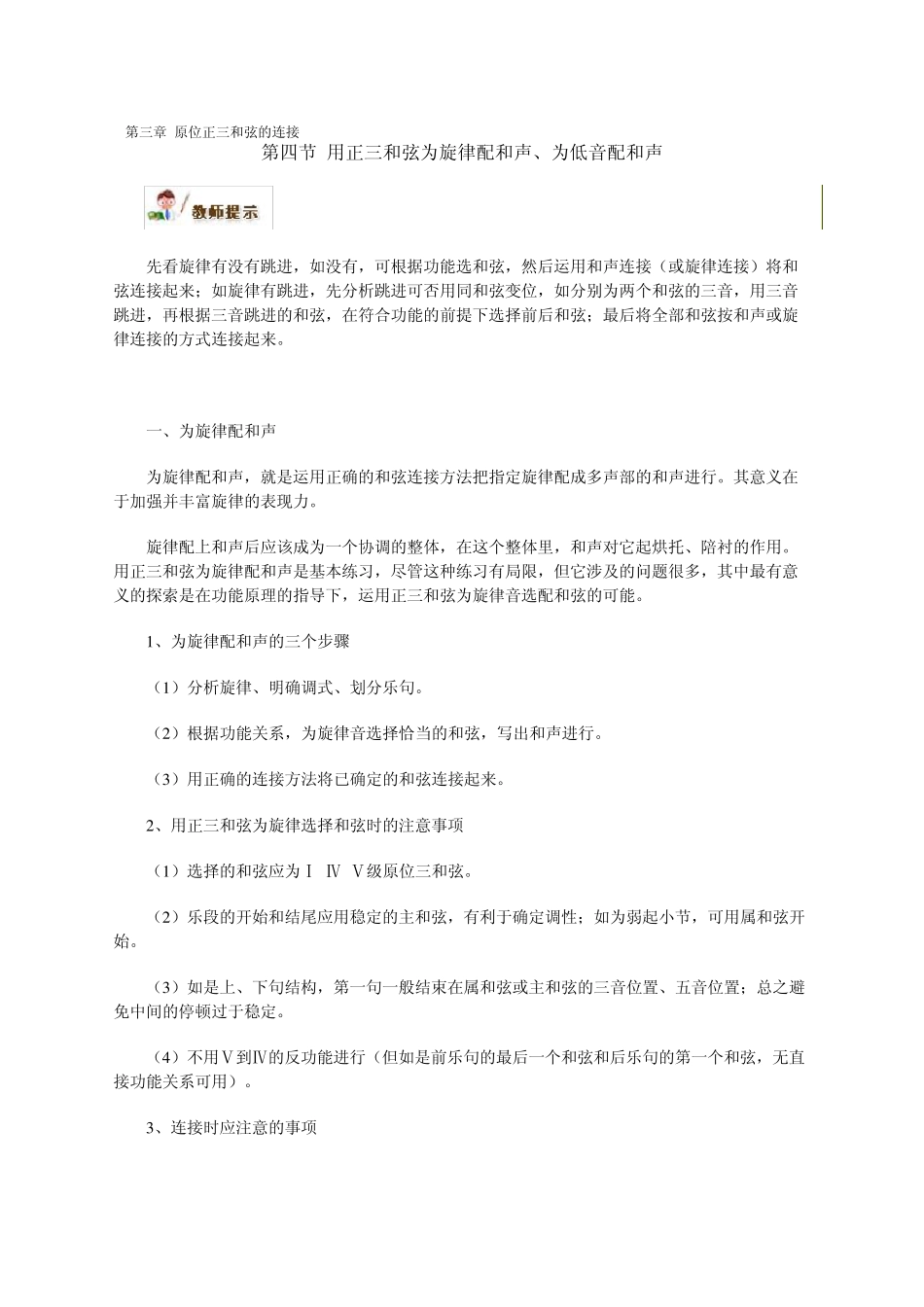 和声学第三章原位正三和弦的连接第四节_第1页