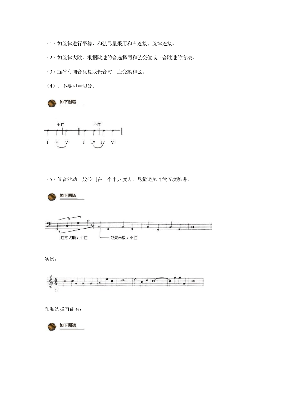 和声学第三章原位正三和弦的连接第四节_第2页