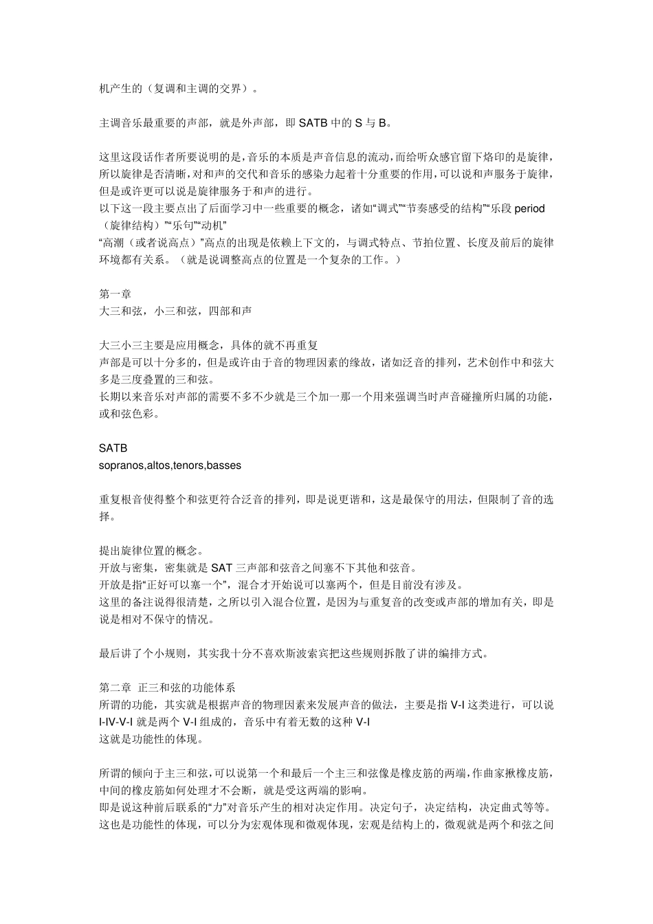 和声学复习笔记MicrosoftWord文档_第2页