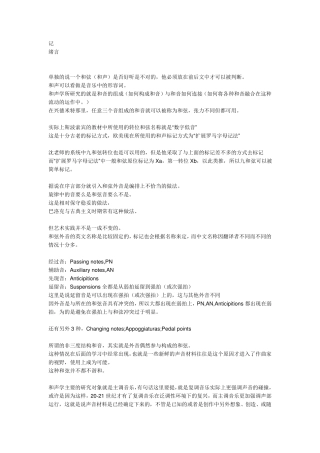 和声学复习笔记MicrosoftWord文档