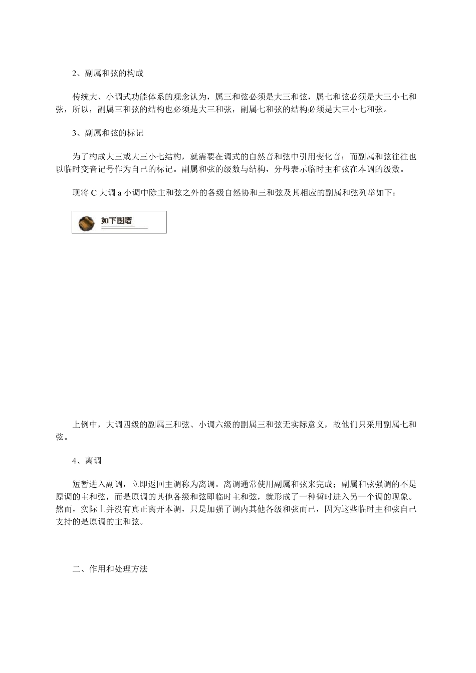 和声学第九章副属和弦与离调_第2页