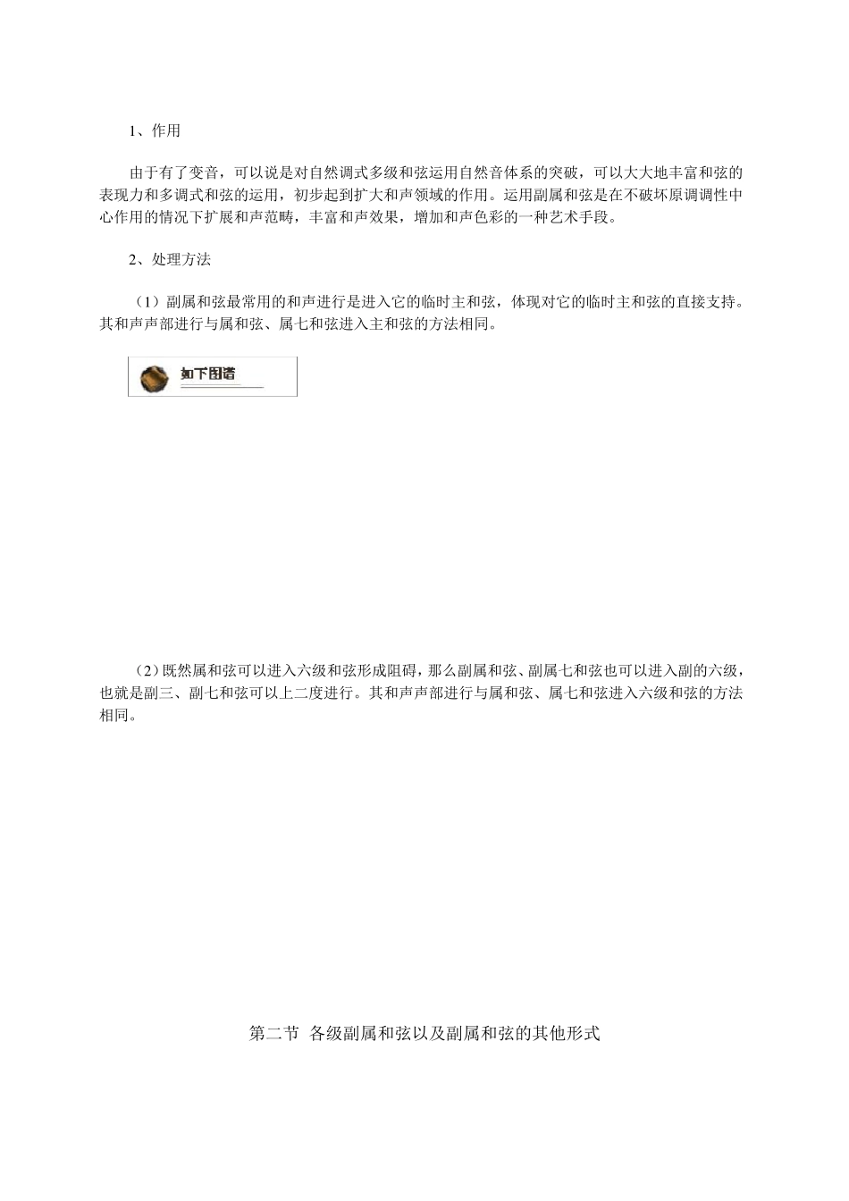 和声学第九章副属和弦与离调_第3页