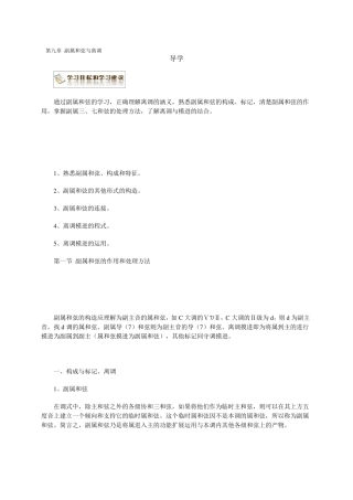 和声学第九章副属和弦与离调