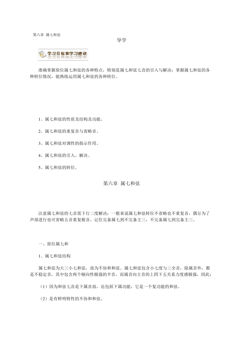 和声学第六章属七和弦_第1页