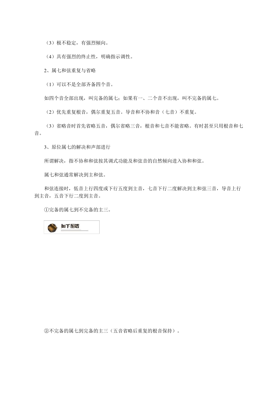 和声学第六章属七和弦_第2页