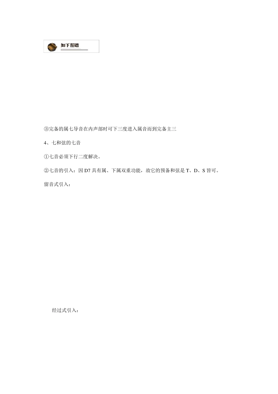 和声学第六章属七和弦_第3页