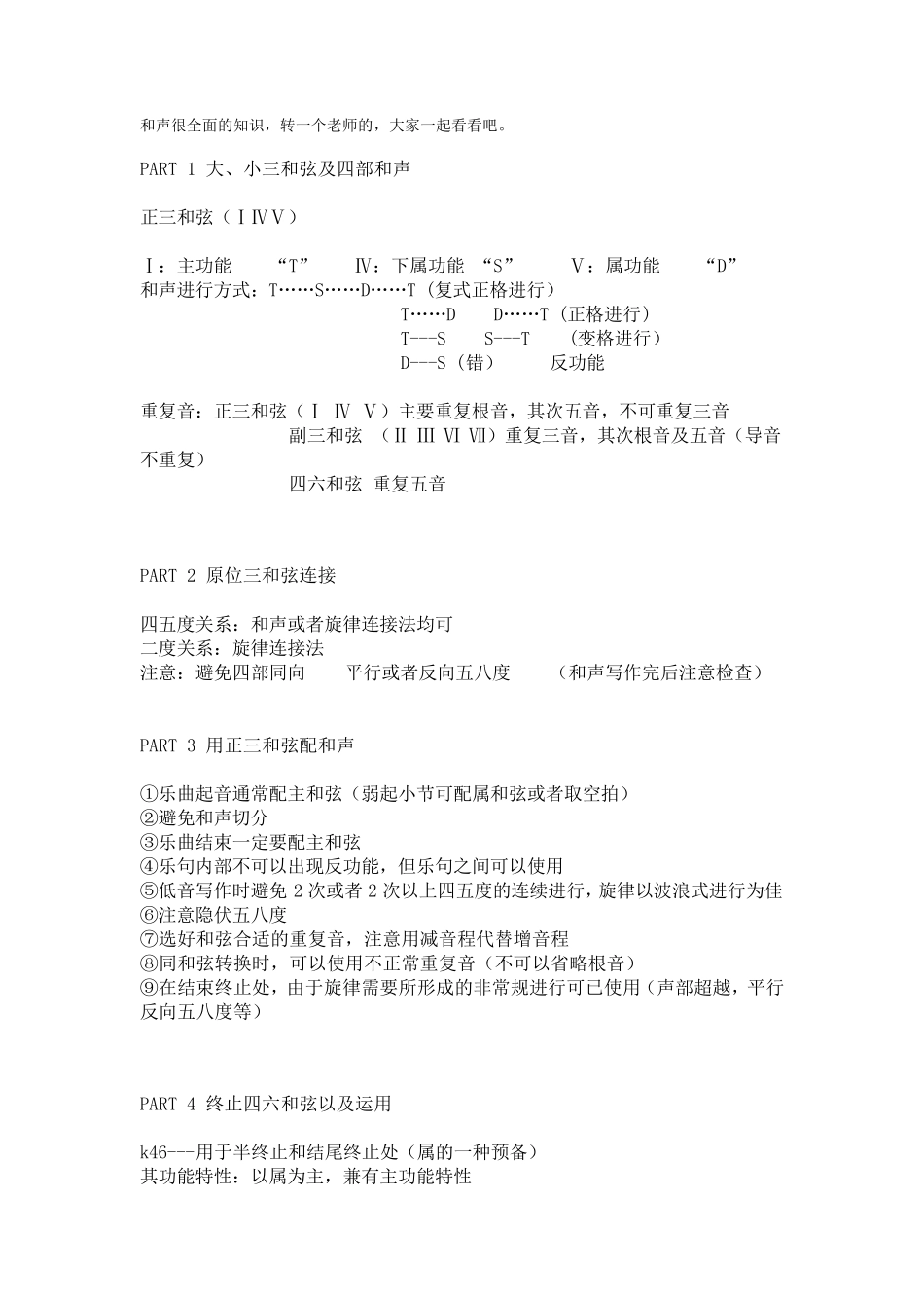 和声很全面的知识_第1页