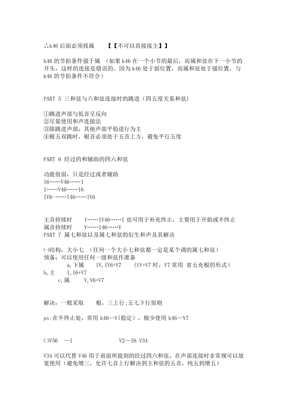 和声很全面的知识_第2页