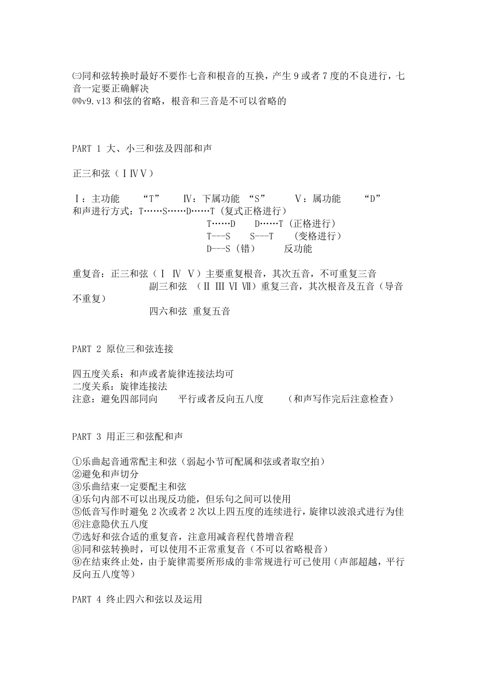 和声很全面的知识_第3页