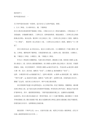和声理论(总)