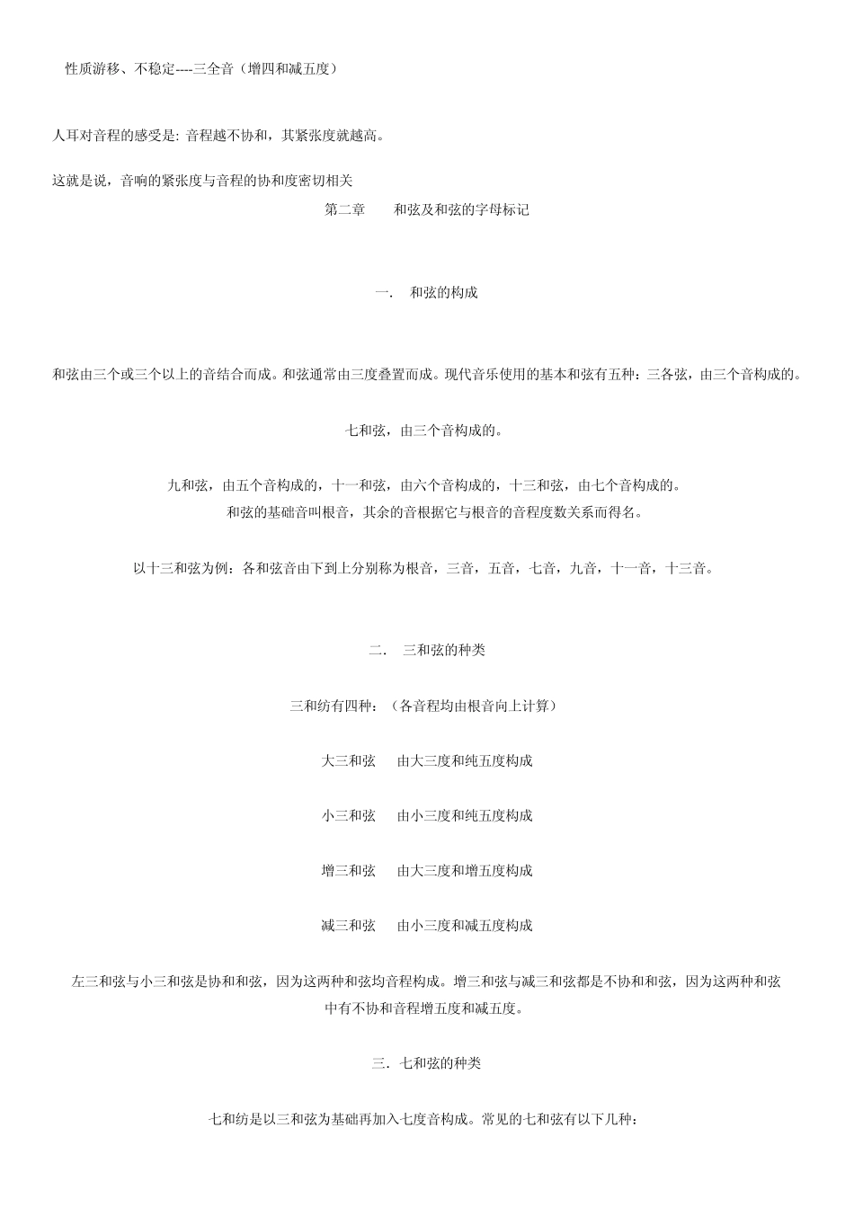 和声理论基础知识_第3页