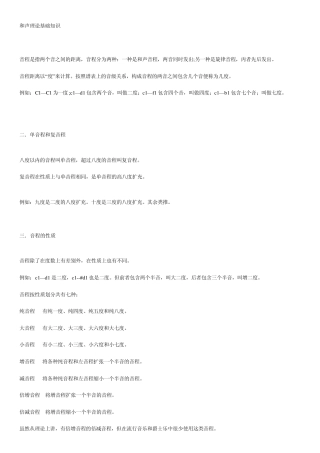 和声理论基础知识