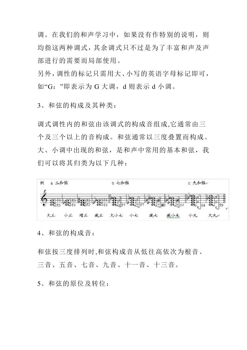 和声知识点汇集(前十章)_第2页