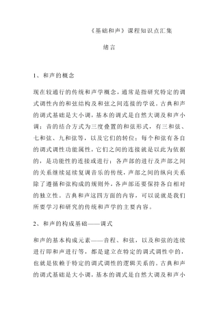 和声知识点汇集(前十章)