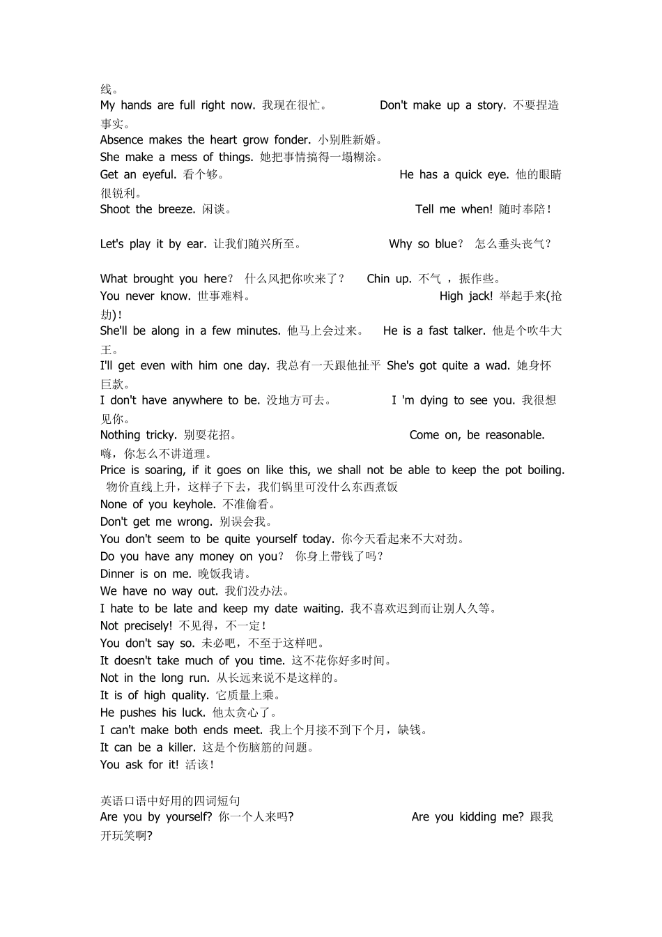 和外国人的英语对话对话100句_第2页