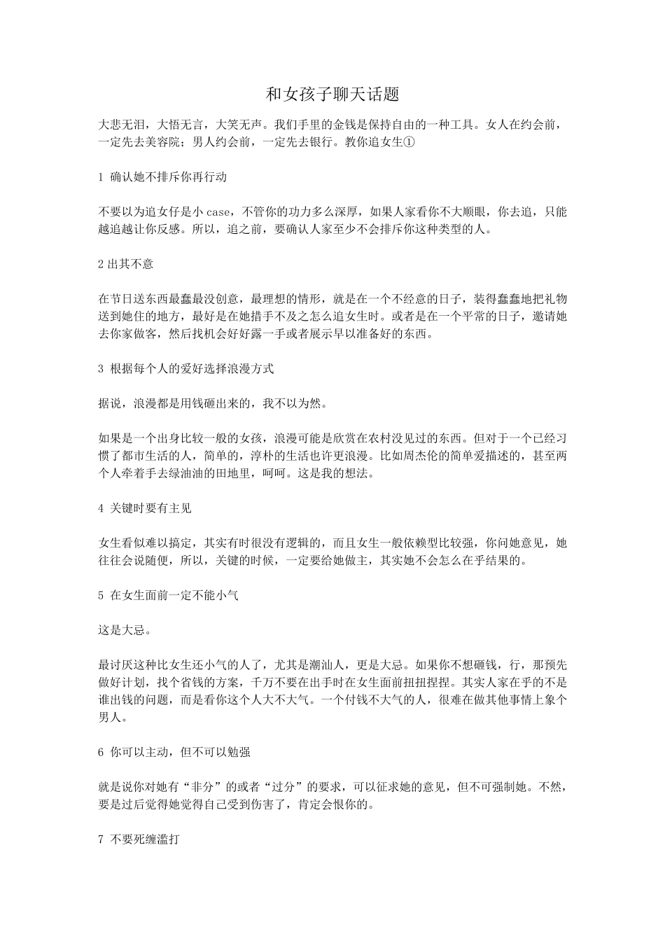 和女孩子聊天话题_第1页