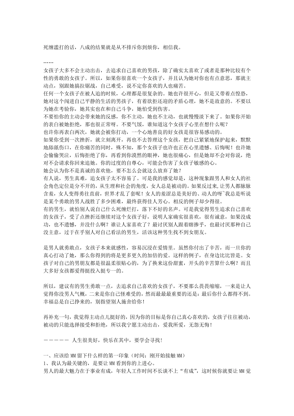 和女孩子聊天话题_第2页