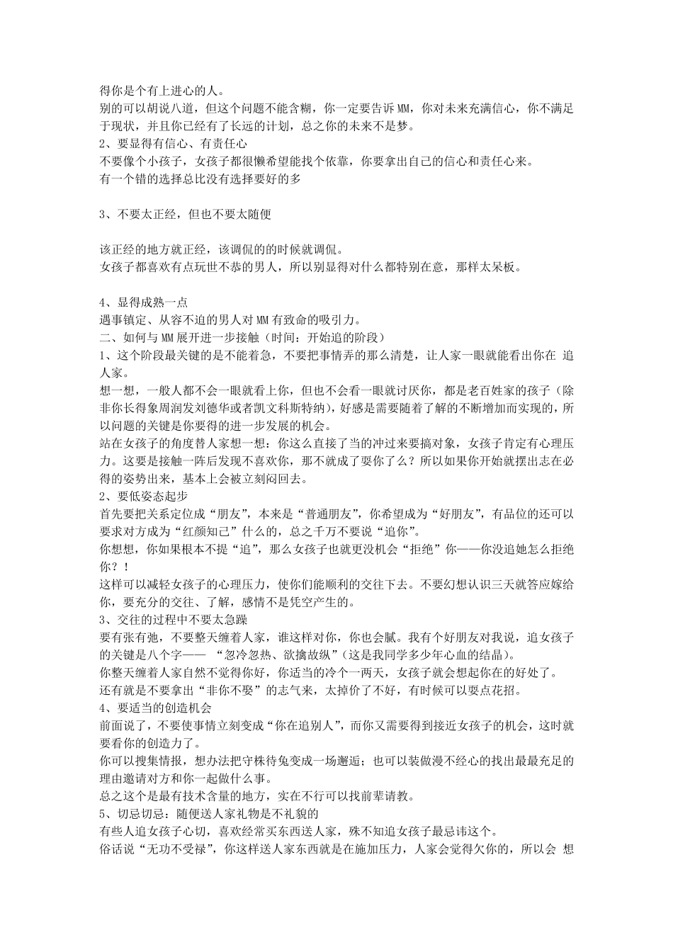 和女孩子聊天话题_第3页