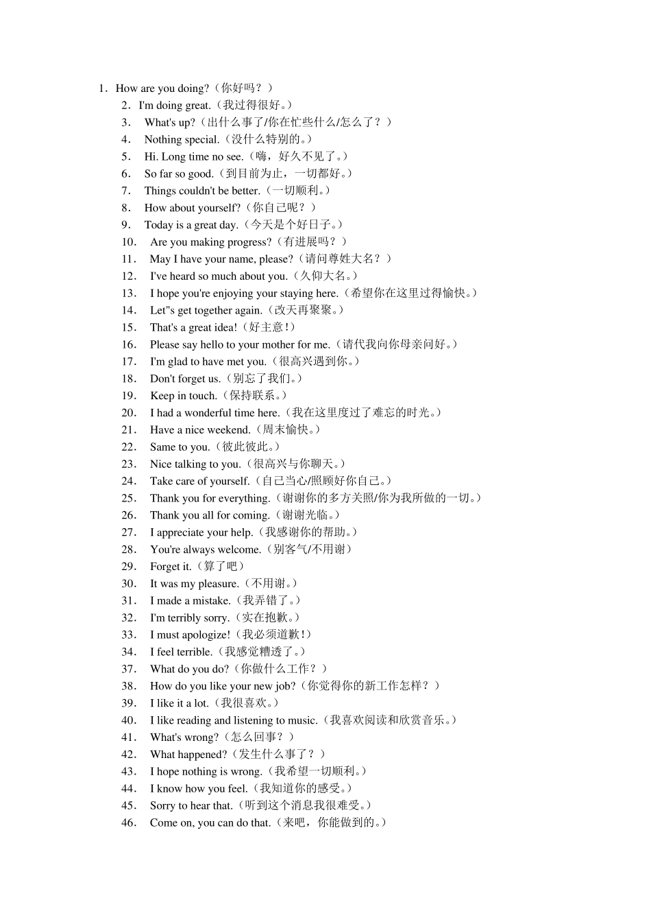 和外国人聊天常用口语_第1页