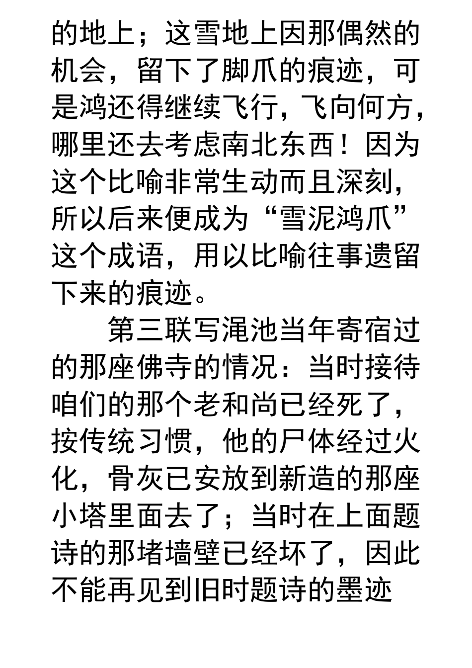 和子由渑池怀旧赏析_第2页