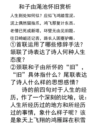 和子由渑池怀旧赏析
