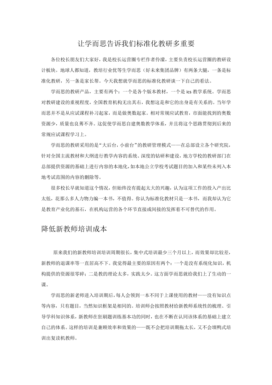 和学而思学教研_第1页