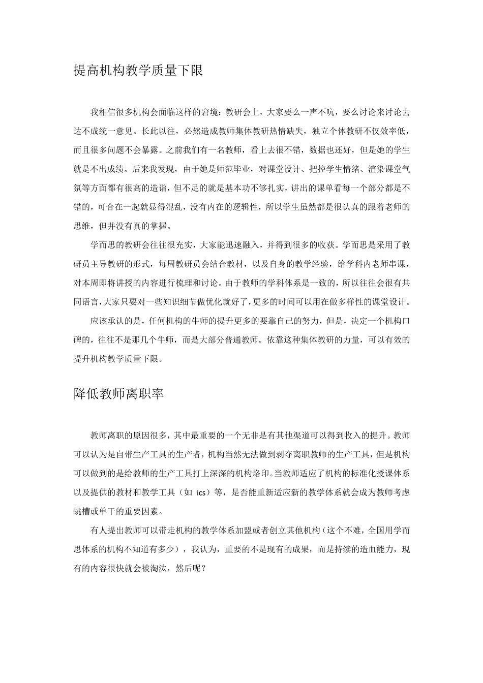 和学而思学教研_第2页
