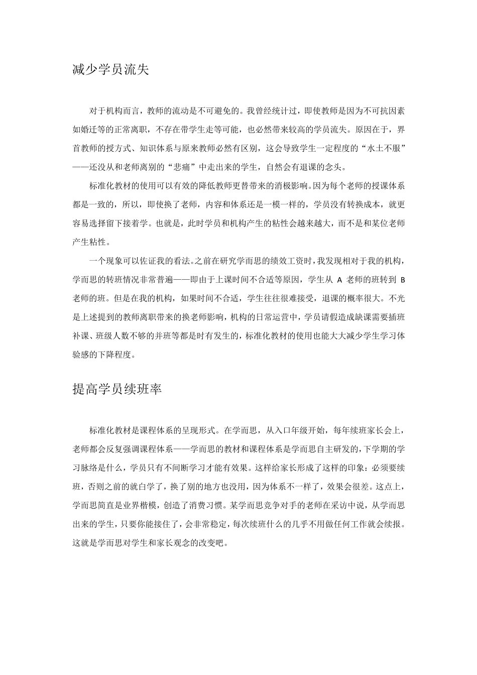 和学而思学教研_第3页