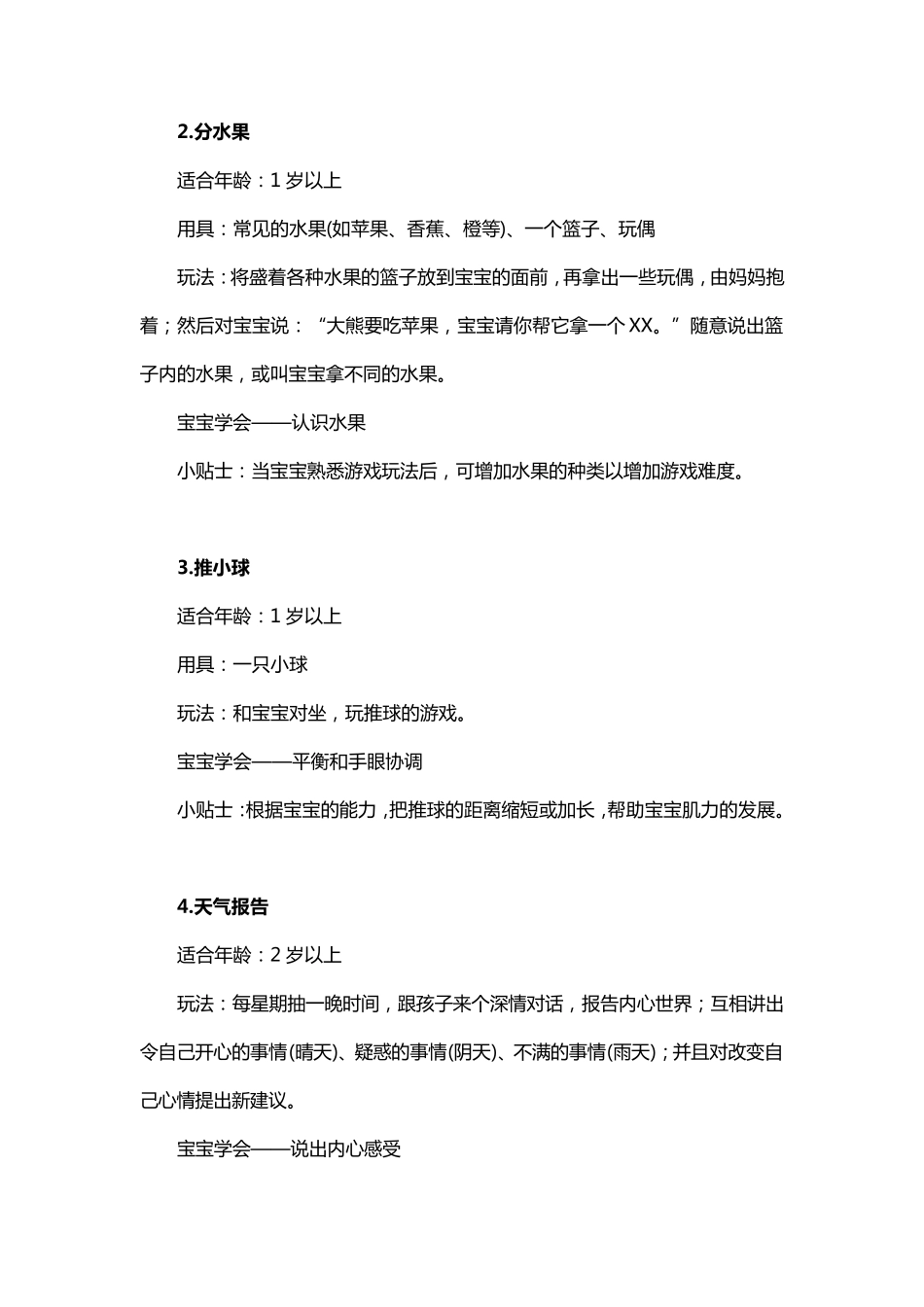 和宝宝一起玩的100例亲子游戏_第2页