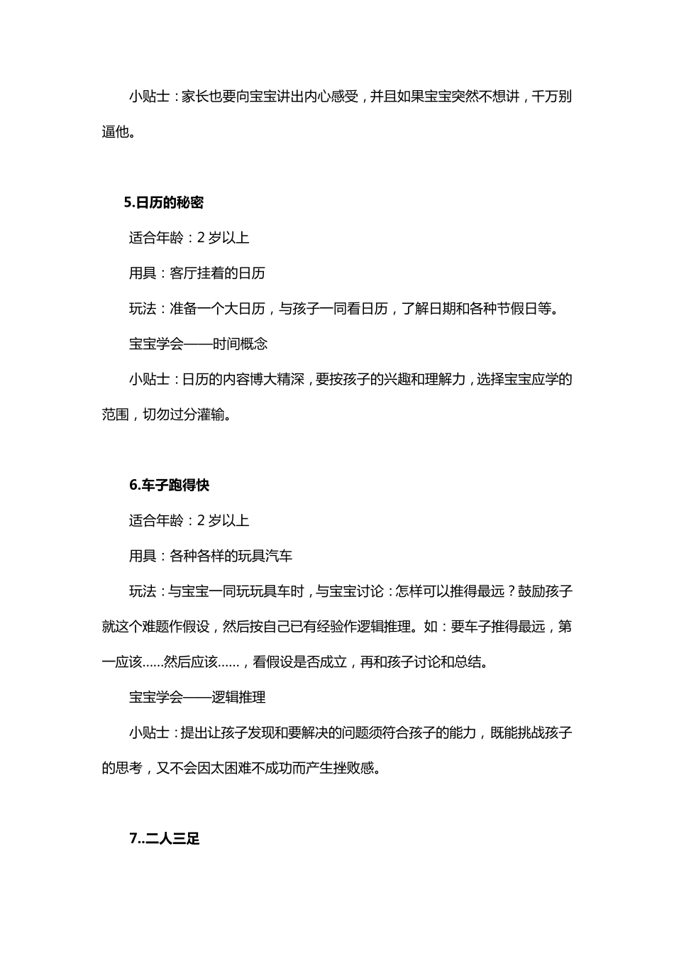 和宝宝一起玩的100例亲子游戏_第3页