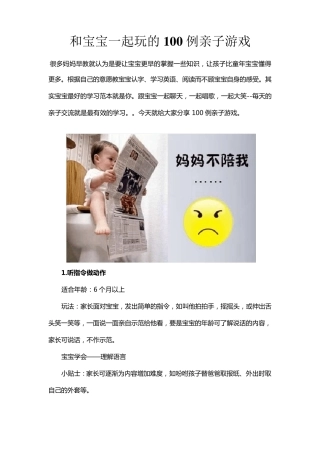 和宝宝一起玩的100例亲子游戏