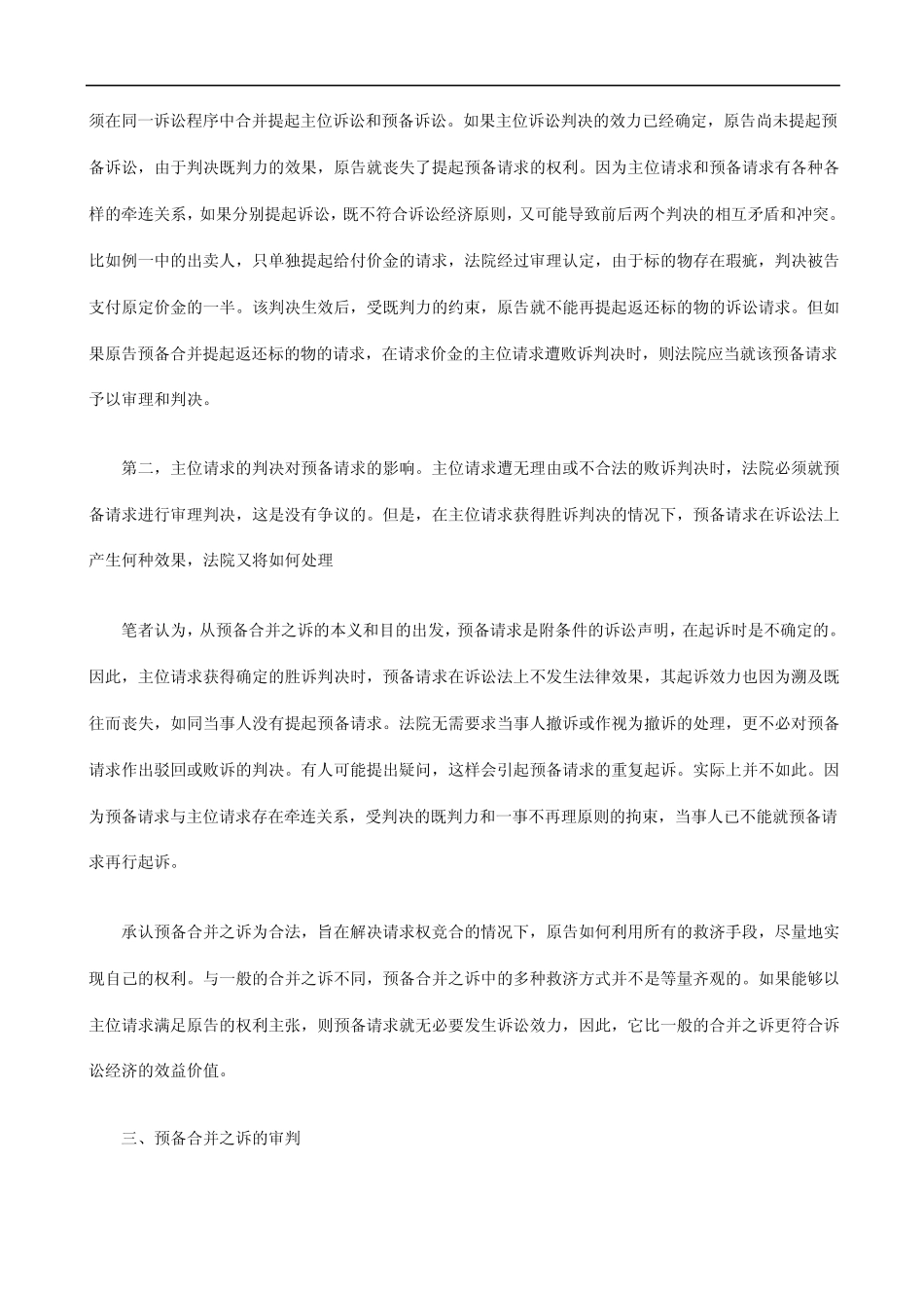 和审理预备合并之诉的确认_第3页