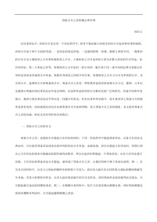 和审理预备合并之诉的确认
