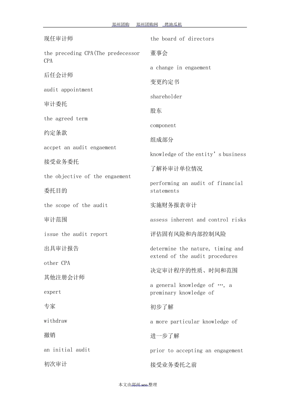 和审计有关的英文词汇表_第2页