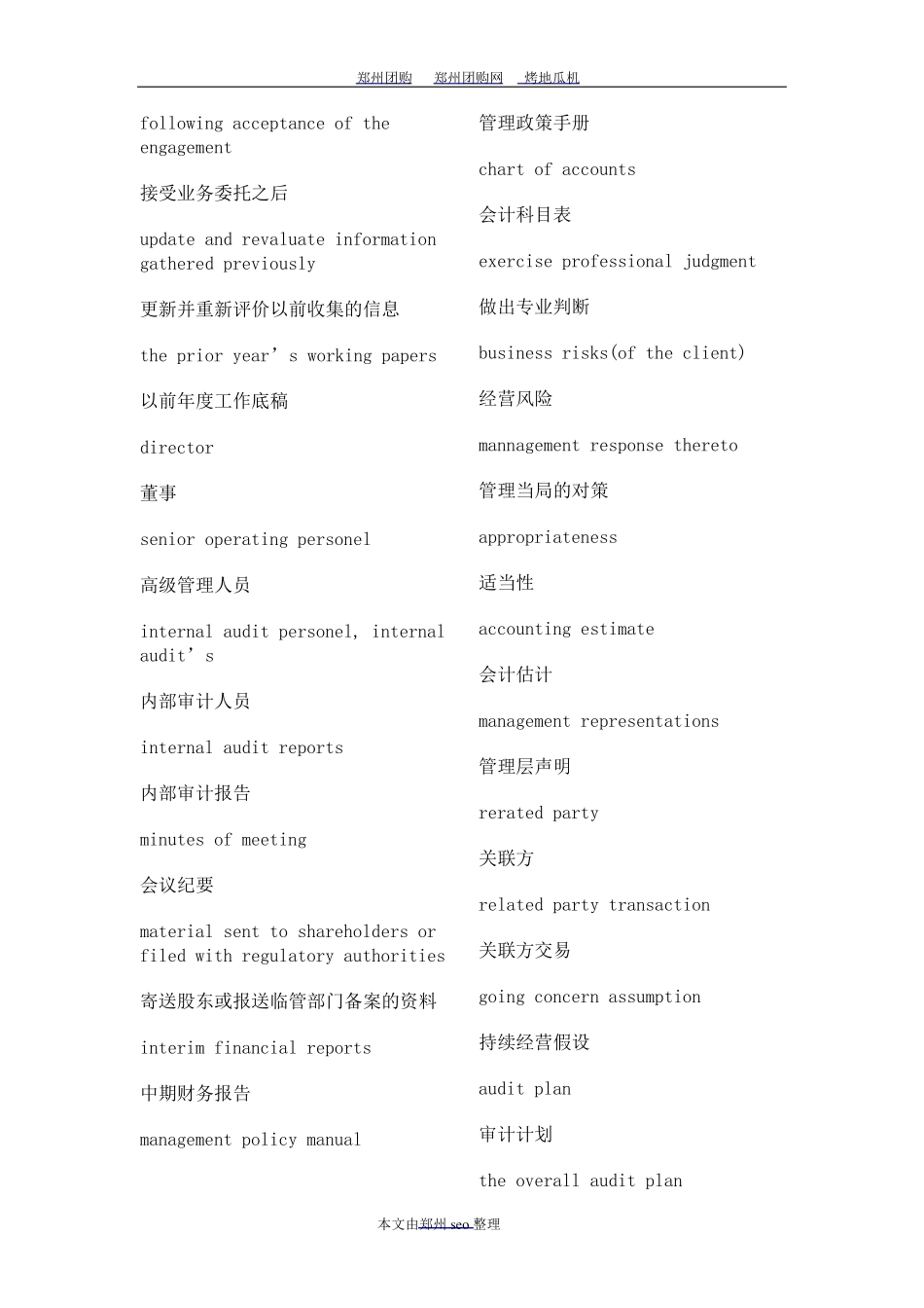 和审计有关的英文词汇表_第3页