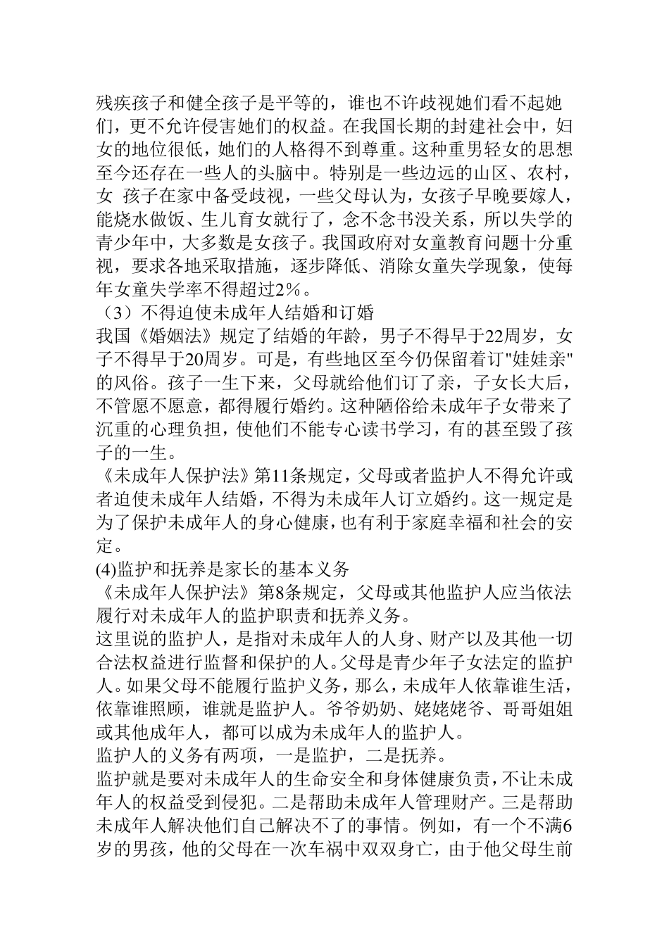 和小学生谈谈未成年人保护法_第3页