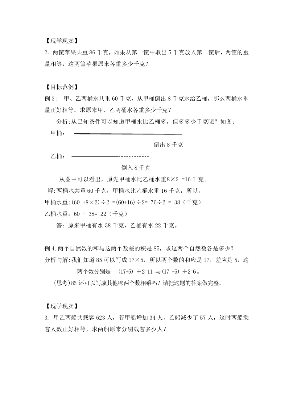 和差、和倍、差倍问题_第2页